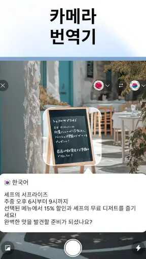 번역기 AI - 음성, 텍스트 및 사진 번역 screenshot 10