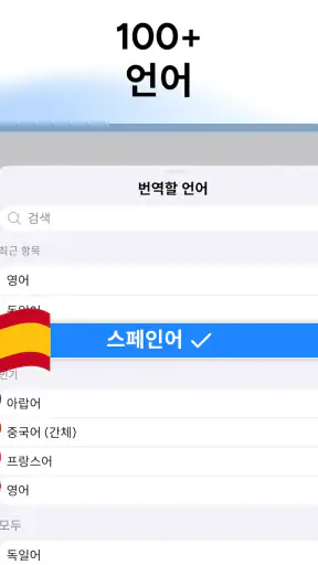 번역기 AI - 음성, 텍스트 및 사진 번역 screenshot 12