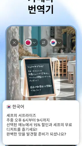 번역기 AI - 음성, 텍스트 및 사진 번역 screenshot 2