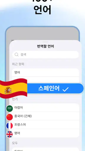 번역기 AI - 음성, 텍스트 및 사진 번역 screenshot 4