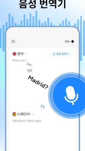 번역기 AI - 음성, 텍스트 및 사진 번역 screenshot 6