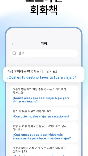 번역기 AI - 음성, 텍스트 및 사진 번역 screenshot 7