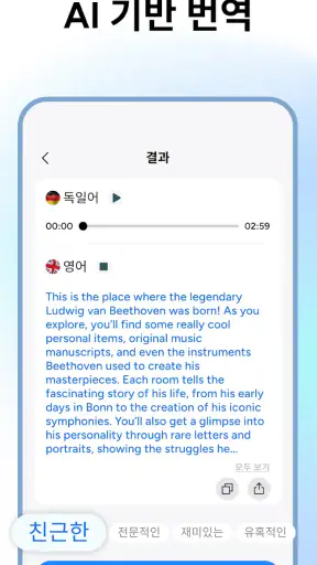 번역기 AI - 음성, 텍스트 및 사진 번역 screenshot 8