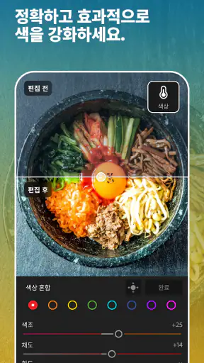 AI 사진 비디오 편집 & 필터 어플 Lightroom screenshot 2