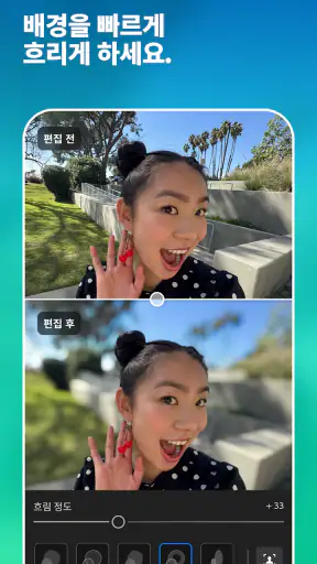 AI 사진 비디오 편집 & 필터 어플 Lightroom screenshot 4