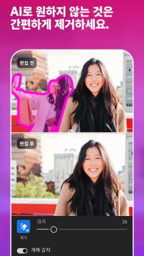AI 사진 비디오 편집 & 필터 어플 Lightroom screenshot 5