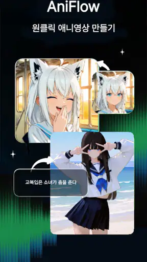 AI 애니 영상 만들기 - AniFlow screenshot 1