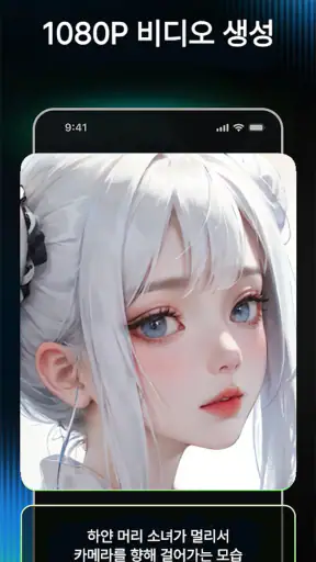AI 애니 영상 만들기 - AniFlow screenshot 4
