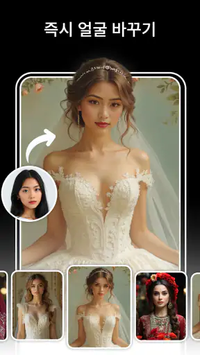 AI 얼굴 바꾸기: 사진 편집기 앱 screenshot 1