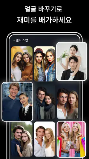 AI 얼굴 바꾸기: 사진 편집기 앱 screenshot 12