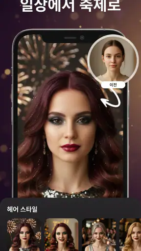 헤어스타일 어플 가상체험 AI: 염색 시뮬 퍼스널컬러 screenshot 2