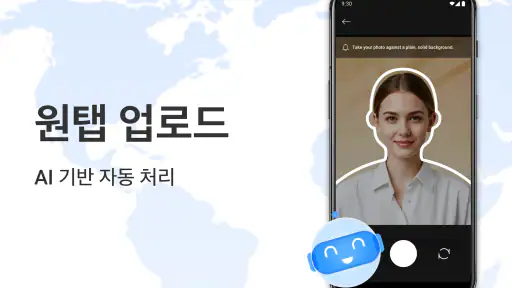 AI 여권 및 신분증 사진 제작기 screenshot 3