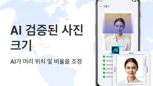 AI 여권 및 신분증 사진 제작기 screenshot 4