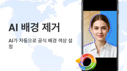 AI 여권 및 신분증 사진 제작기 screenshot 5