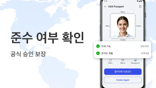 AI 여권 및 신분증 사진 제작기 screenshot 6