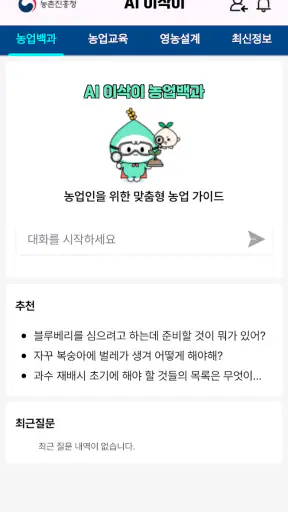 AI 이삭이 screenshot 1