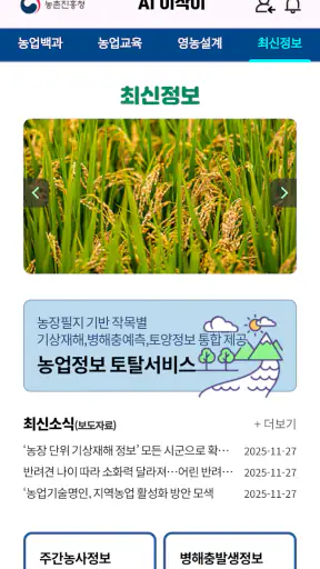 AI 이삭이 screenshot 4