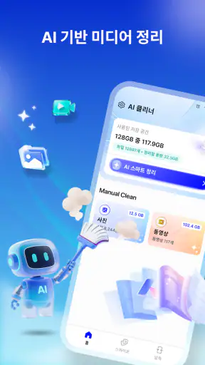 AI 정리기 - 똑똑한 정리 screenshot 1