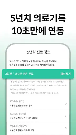 퍼슬리: 내 병원 기록 연동되는 AI 닥터 건강 상담 screenshot 2