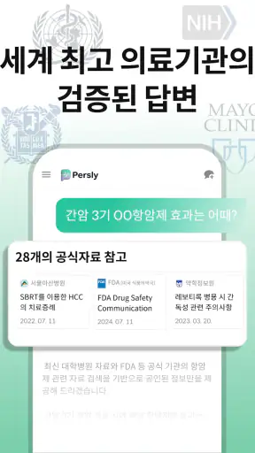 퍼슬리: 내 병원 기록 연동되는 AI 닥터 건강 상담 screenshot 4