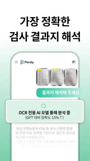 퍼슬리: 내 병원 기록 연동되는 AI 닥터 건강 상담 screenshot 6
