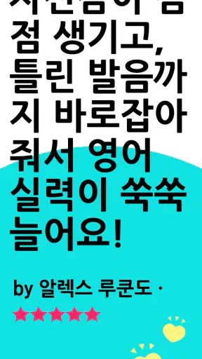 AI 튜터 (Learna AI): 언어 학습 screenshot 1