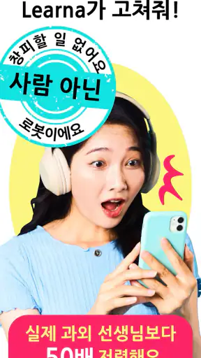 AI 튜터 (Learna AI): 언어 학습 screenshot 2