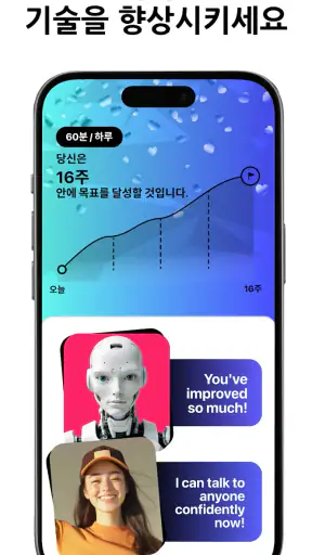 AI 튜터 (Learna AI): 언어 학습 screenshot 4