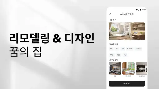 AI 홈 디자인, 인테리어 장식 - DecAI™ screenshot 10