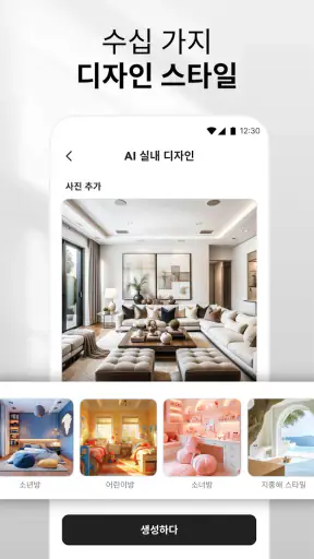 AI 홈 디자인, 인테리어 장식 - DecAI™ screenshot 3