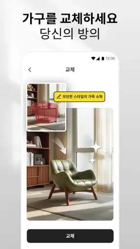 AI 홈 디자인, 인테리어 장식 - DecAI™ screenshot 5