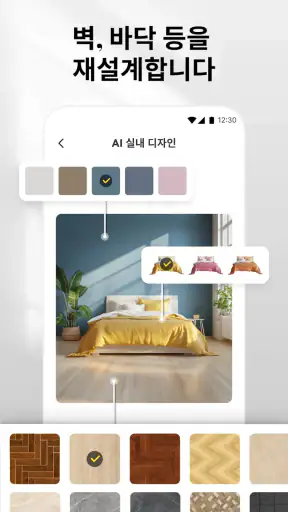AI 홈 디자인, 인테리어 장식 - DecAI™ screenshot 6