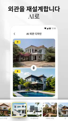 AI 홈 디자인, 인테리어 장식 - DecAI™ screenshot 7