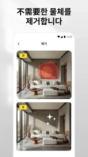 AI 홈 디자인, 인테리어 장식 - DecAI™ screenshot 8