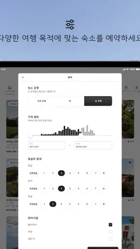 Airbnb (에어비앤비) - 색다른 숙소 특별한 여행 screenshot 10