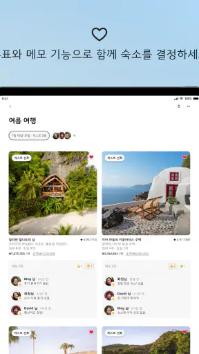 Airbnb (에어비앤비) - 색다른 숙소 특별한 여행 screenshot 12