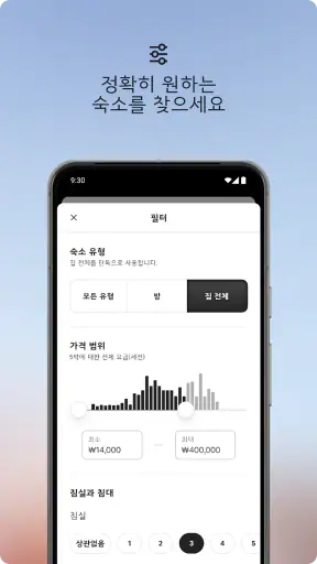 Airbnb (에어비앤비) - 색다른 숙소 특별한 여행 screenshot 2