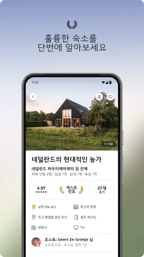 Airbnb (에어비앤비) - 색다른 숙소 특별한 여행 screenshot 3
