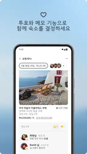Airbnb (에어비앤비) - 색다른 숙소 특별한 여행 screenshot 4