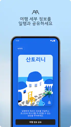 Airbnb (에어비앤비) - 색다른 숙소 특별한 여행 screenshot 5