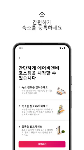 Airbnb (에어비앤비) - 색다른 숙소 특별한 여행 screenshot 8