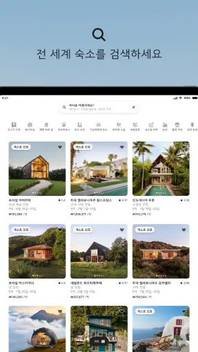Airbnb (에어비앤비) - 색다른 숙소 특별한 여행 screenshot 9