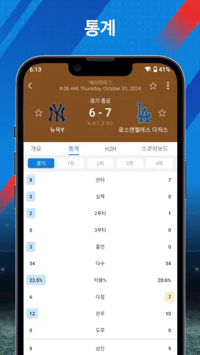 AiScore - 라이브 스포츠 스코어 screenshot 2