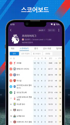 AiScore - 라이브 스포츠 스코어 screenshot 7