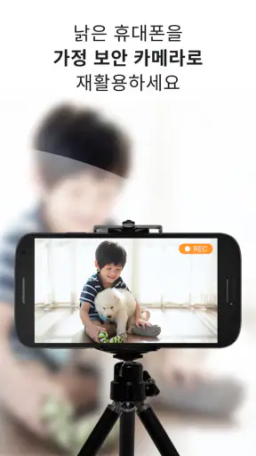 AlfredCamera - 알프레드 cctv 카메라어플 screenshot 8