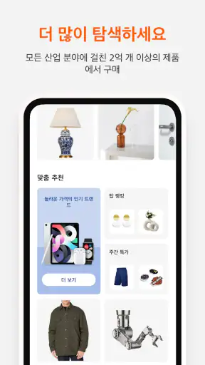 Alibaba.com - B2B 시장 screenshot 4