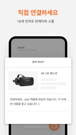 Alibaba.com - B2B 시장 screenshot 6