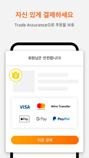 Alibaba.com - B2B 시장 screenshot 8