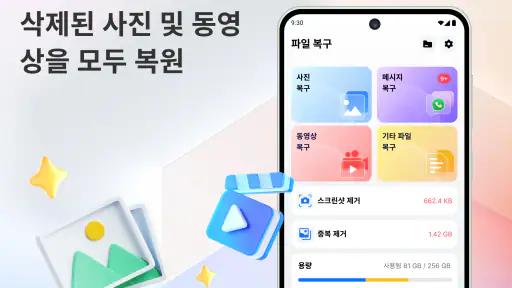 All Recovery: 사진 복구, 동영상 복구 screenshot 1