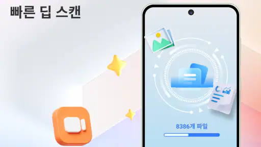 All Recovery: 사진 복구, 동영상 복구 screenshot 3